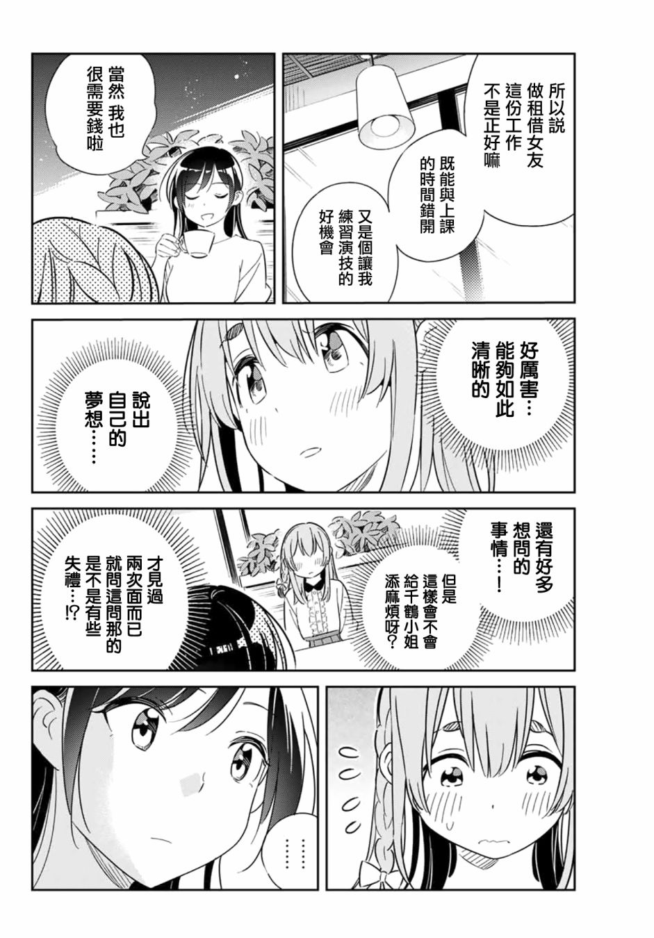 《害羞女友》漫画最新章节第3话免费下拉式在线观看章节第【16】张图片