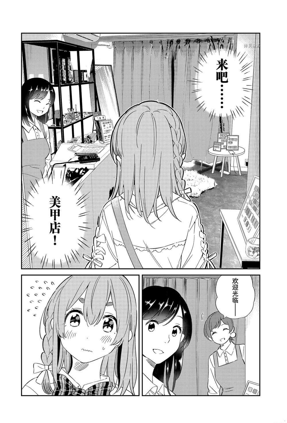 《害羞女友》漫画最新章节第16话 试看版免费下拉式在线观看章节第【2】张图片