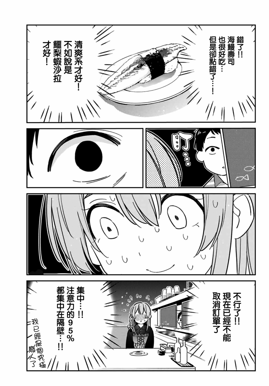 《害羞女友》漫画最新章节第10话免费下拉式在线观看章节第【11】张图片