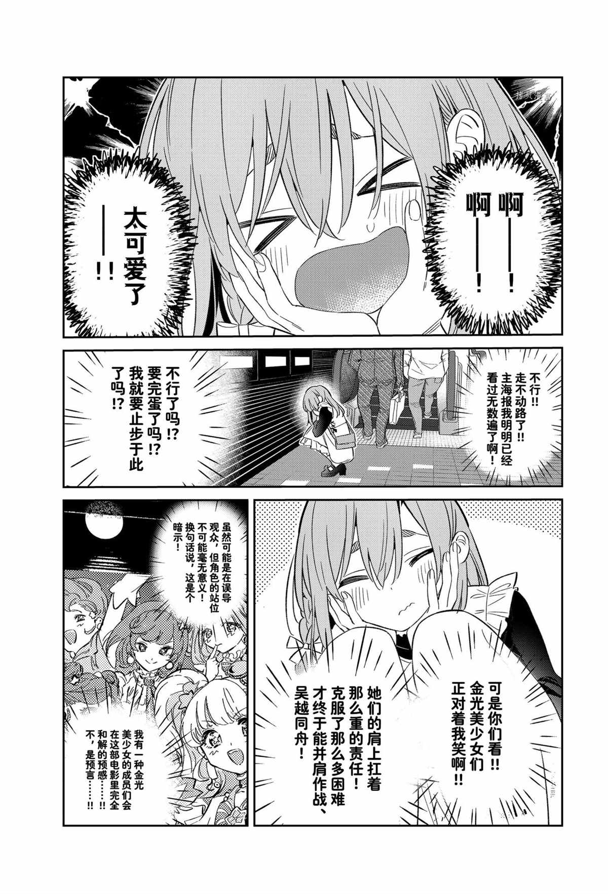 《害羞女友》漫画最新章节第18话 试看版免费下拉式在线观看章节第【3】张图片