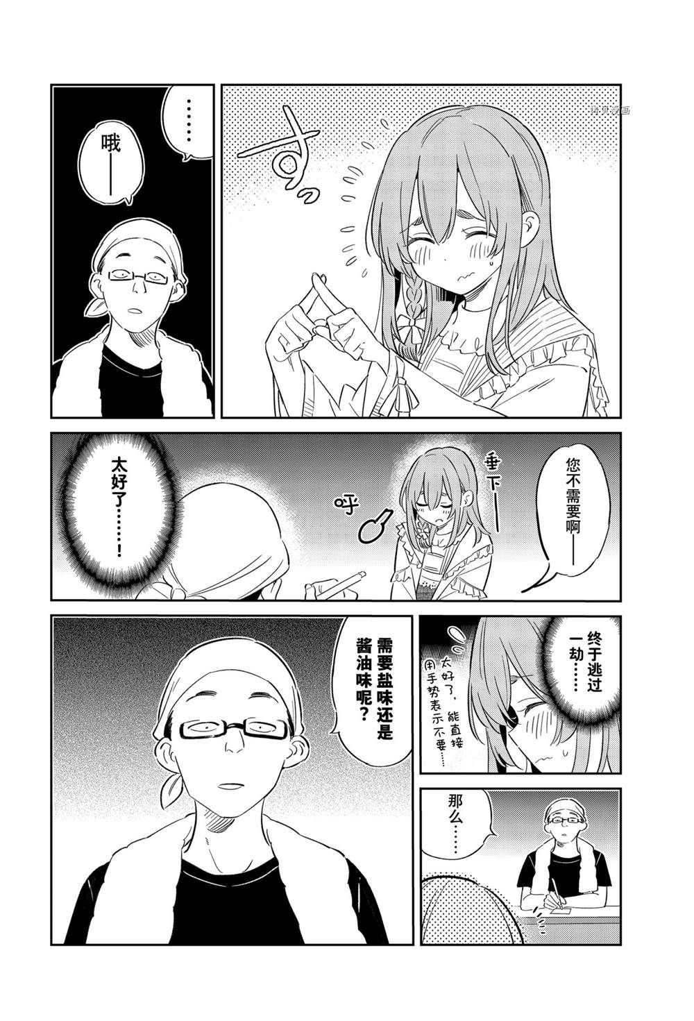 《害羞女友》漫画最新章节第15话免费下拉式在线观看章节第【10】张图片