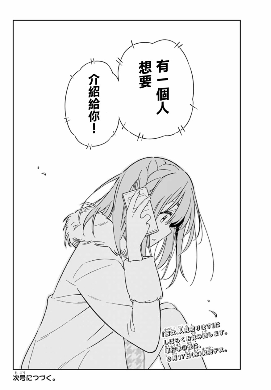 《害羞女友》漫画最新章节第6话免费下拉式在线观看章节第【26】张图片