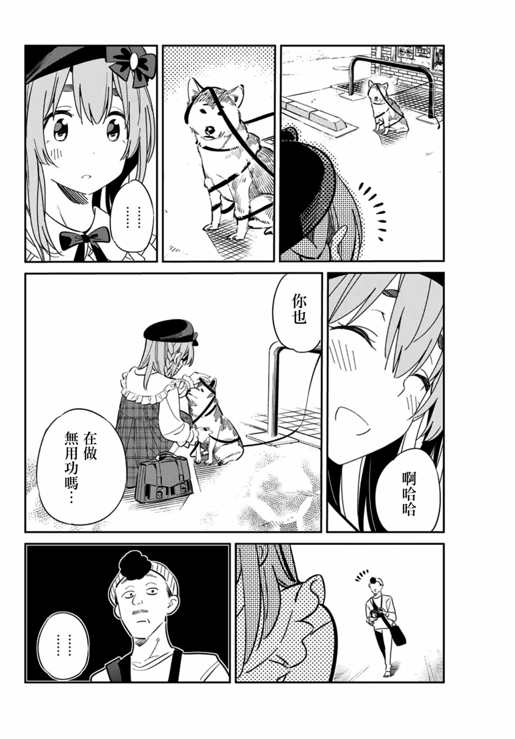 《害羞女友》漫画最新章节第11话免费下拉式在线观看章节第【14】张图片