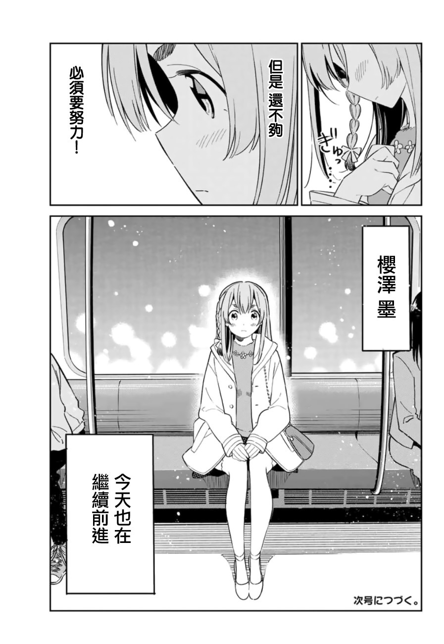 《害羞女友》漫画最新章节第2话免费下拉式在线观看章节第【17】张图片