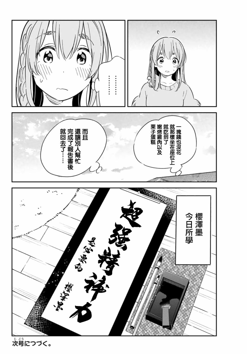 《害羞女友》漫画最新章节第5话免费下拉式在线观看章节第【18】张图片