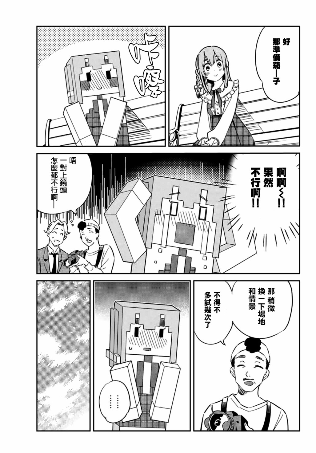 《害羞女友》漫画最新章节第11话免费下拉式在线观看章节第【9】张图片