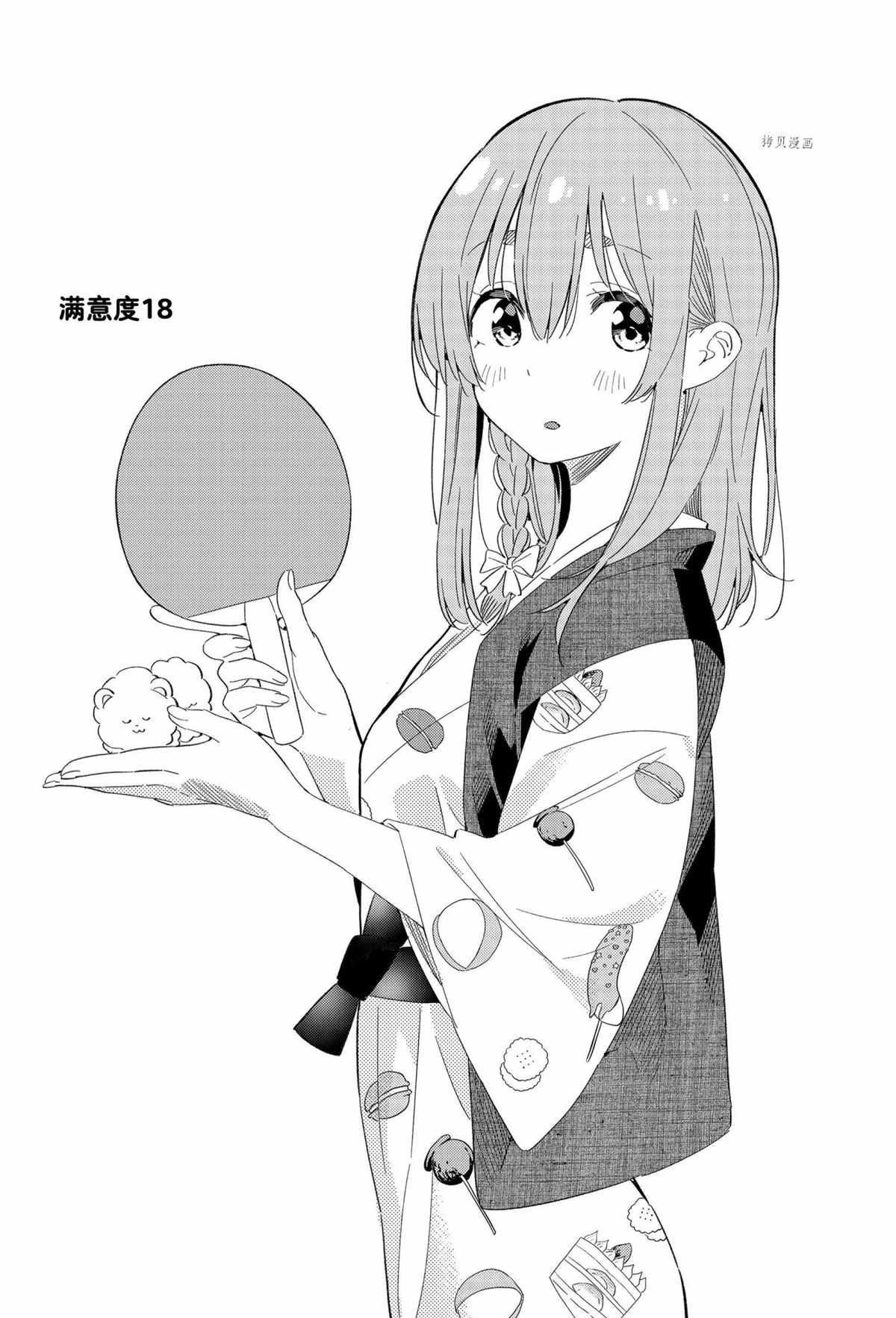 《害羞女友》漫画最新章节第18话 试看版免费下拉式在线观看章节第【5】张图片