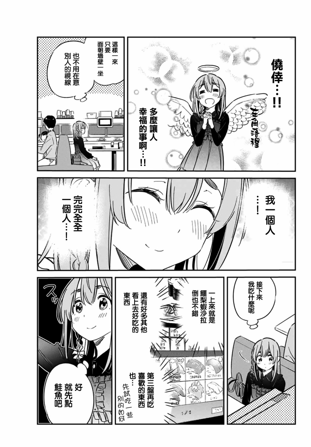 《害羞女友》漫画最新章节第10话免费下拉式在线观看章节第【5】张图片