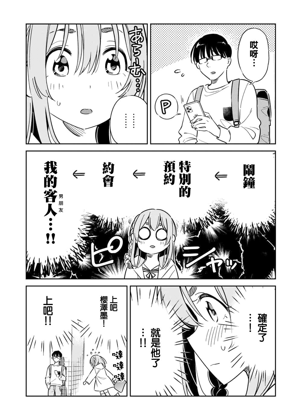 《害羞女友》漫画最新章节第7话免费下拉式在线观看章节第【15】张图片