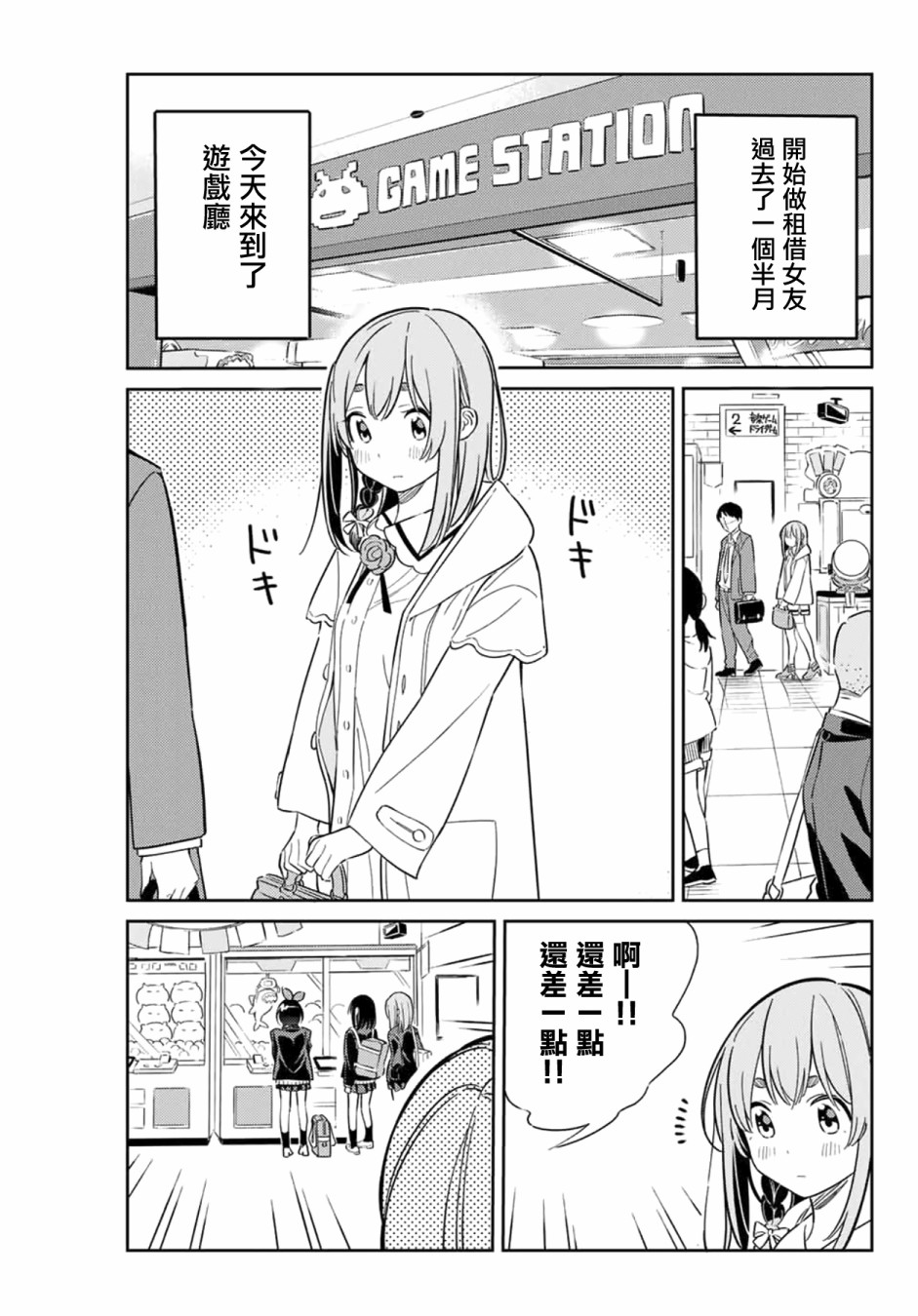 《害羞女友》漫画最新章节第4话免费下拉式在线观看章节第【1】张图片