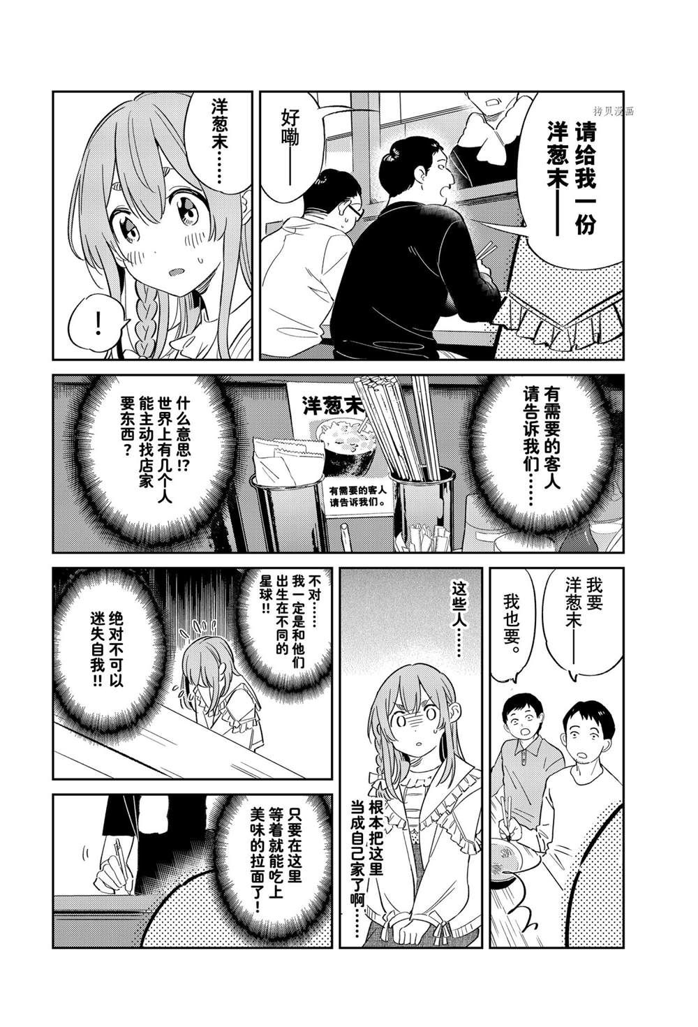 《害羞女友》漫画最新章节第15话免费下拉式在线观看章节第【8】张图片