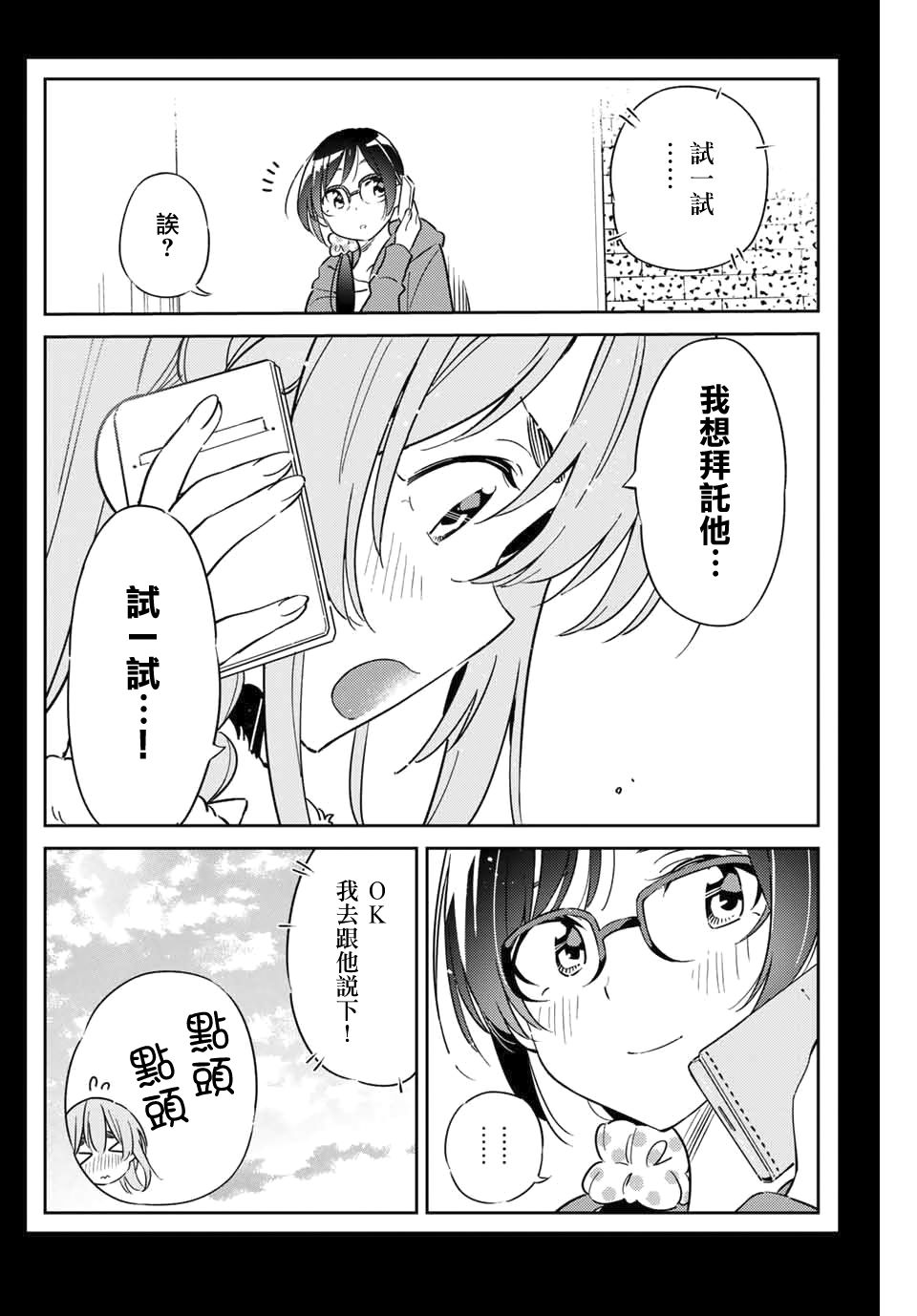 《害羞女友》漫画最新章节第7话免费下拉式在线观看章节第【4】张图片