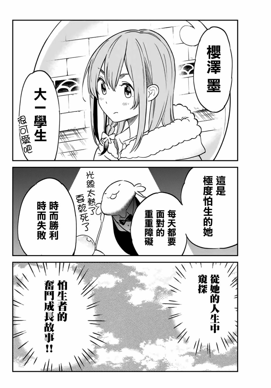 《害羞女友》漫画最新章节第1话免费下拉式在线观看章节第【2】张图片