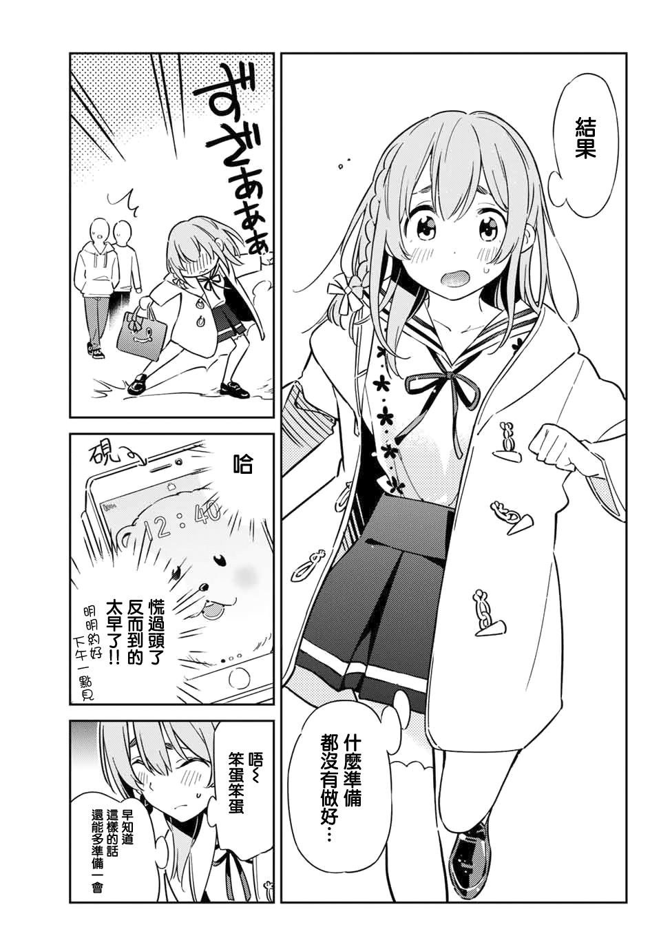 《害羞女友》漫画最新章节第7话免费下拉式在线观看章节第【9】张图片