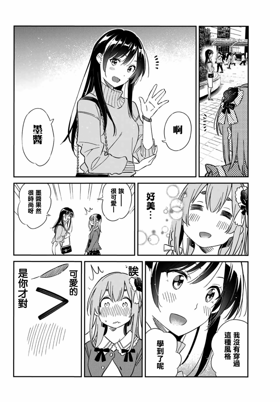 《害羞女友》漫画最新章节第13话免费下拉式在线观看章节第【8】张图片