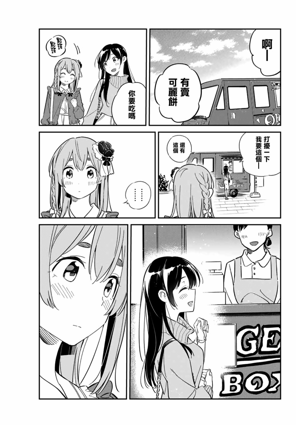 《害羞女友》漫画最新章节第13话免费下拉式在线观看章节第【13】张图片