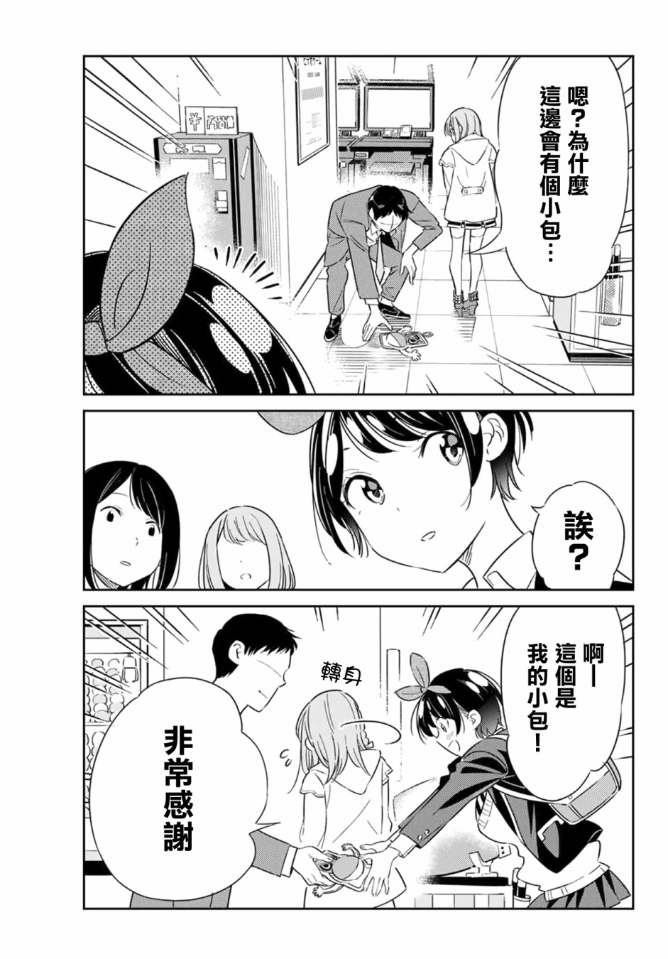 《害羞女友》漫画最新章节第4话免费下拉式在线观看章节第【15】张图片