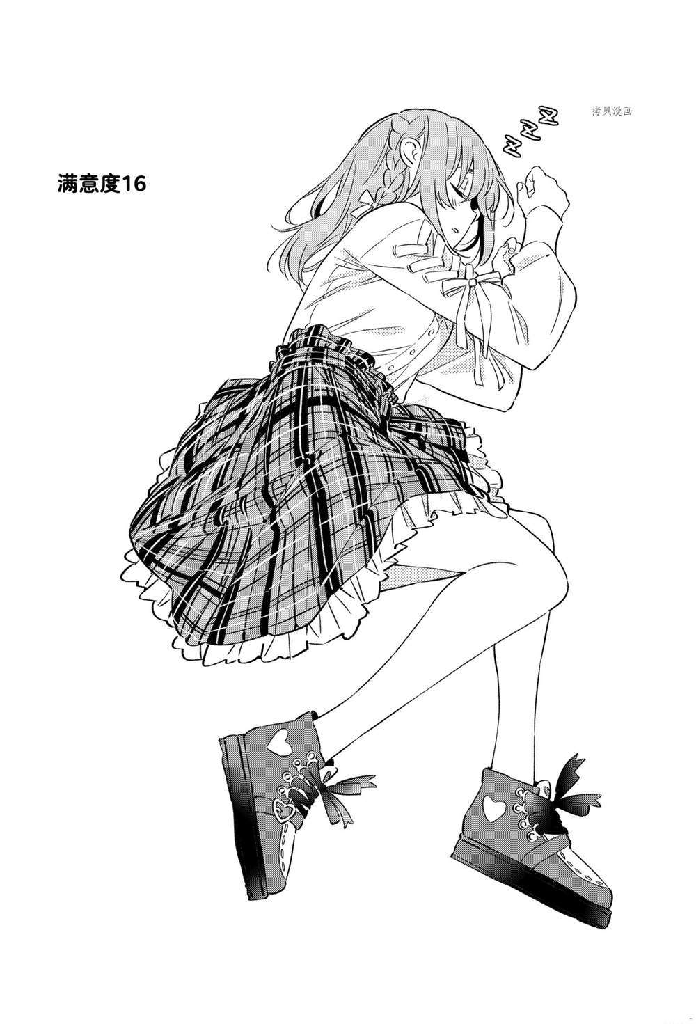 《害羞女友》漫画最新章节第16话 试看版免费下拉式在线观看章节第【3】张图片