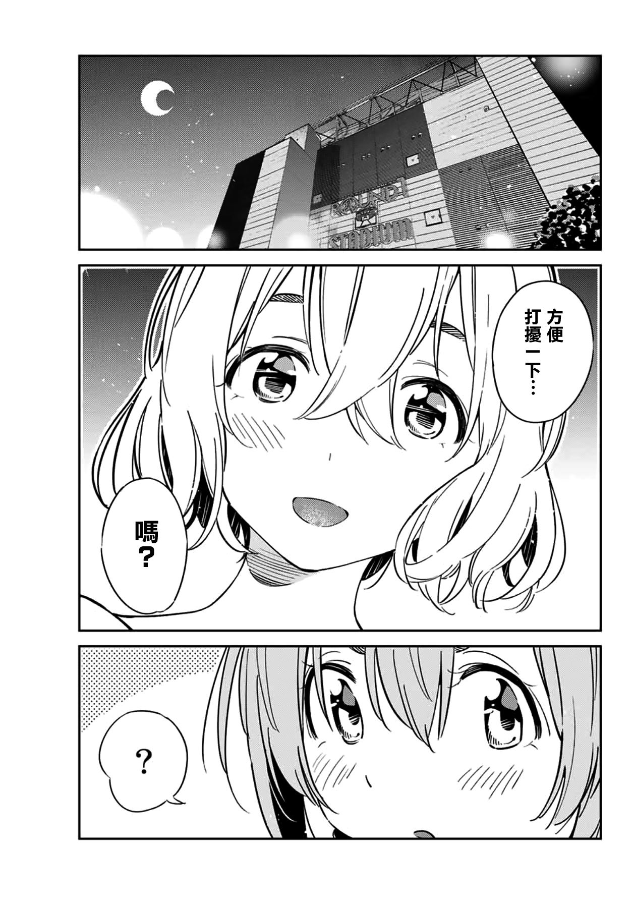 《害羞女友》漫画最新章节第9话免费下拉式在线观看章节第【1】张图片