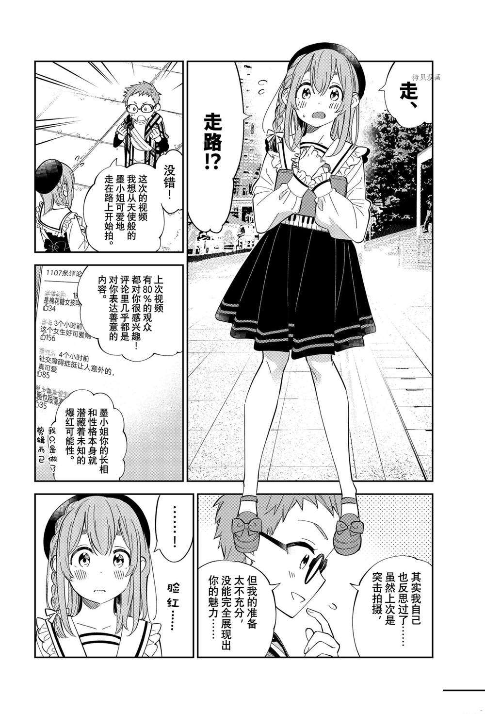 《害羞女友》漫画最新章节第17话 试看版免费下拉式在线观看章节第【8】张图片