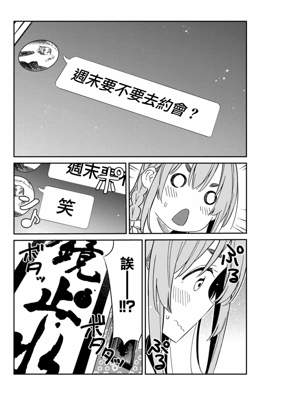 《害羞女友》漫画最新章节第13话免费下拉式在线观看章节第【2】张图片