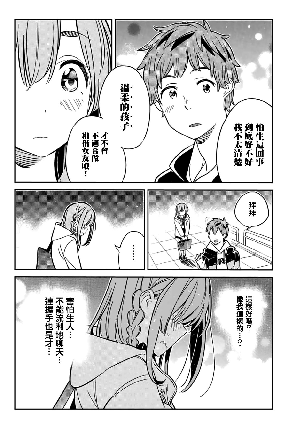 《害羞女友》漫画最新章节第9话免费下拉式在线观看章节第【16】张图片