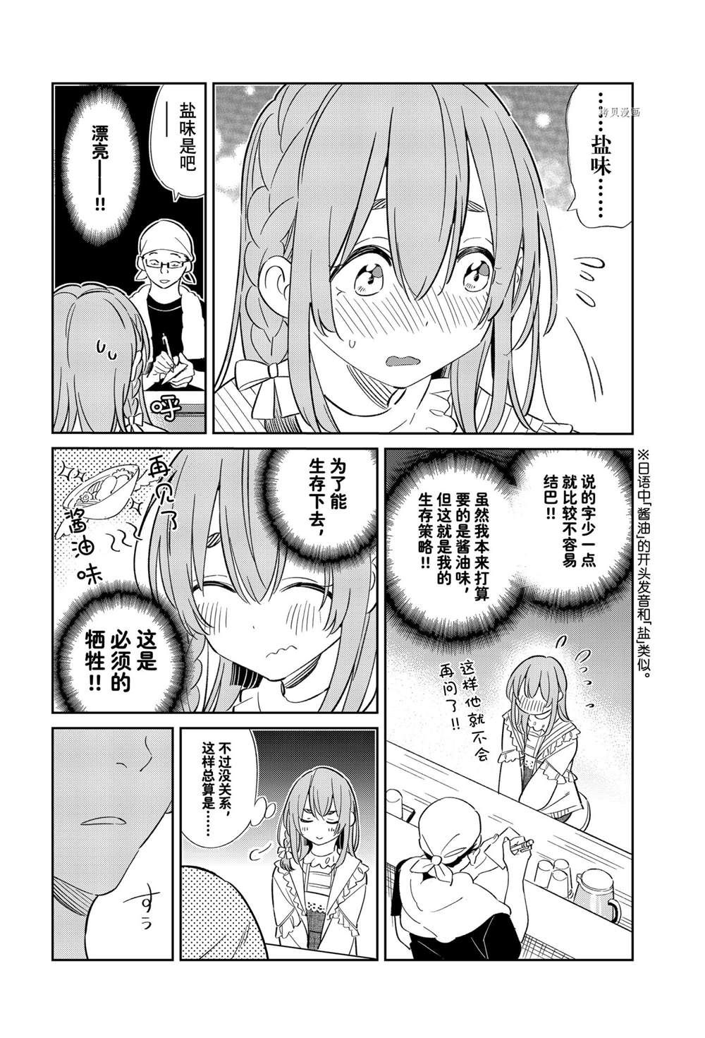 《害羞女友》漫画最新章节第15话免费下拉式在线观看章节第【12】张图片