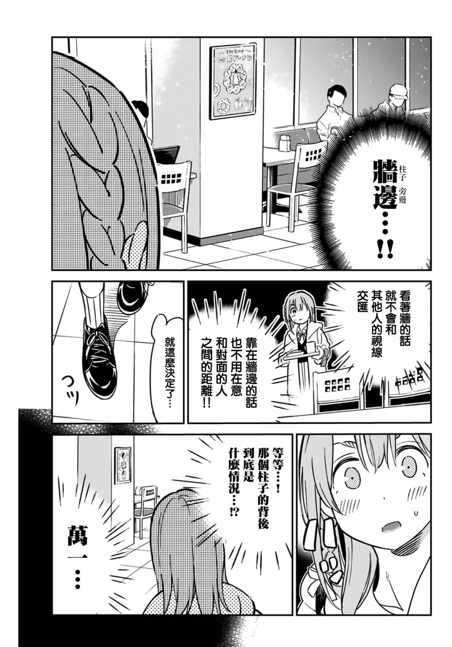 《害羞女友》漫画最新章节第1话免费下拉式在线观看章节第【15】张图片