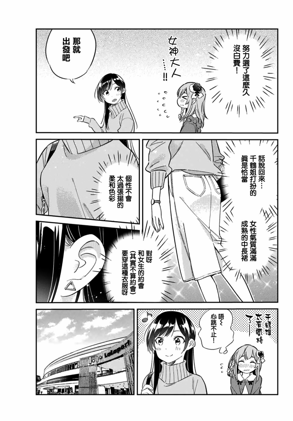 《害羞女友》漫画最新章节第13话免费下拉式在线观看章节第【9】张图片