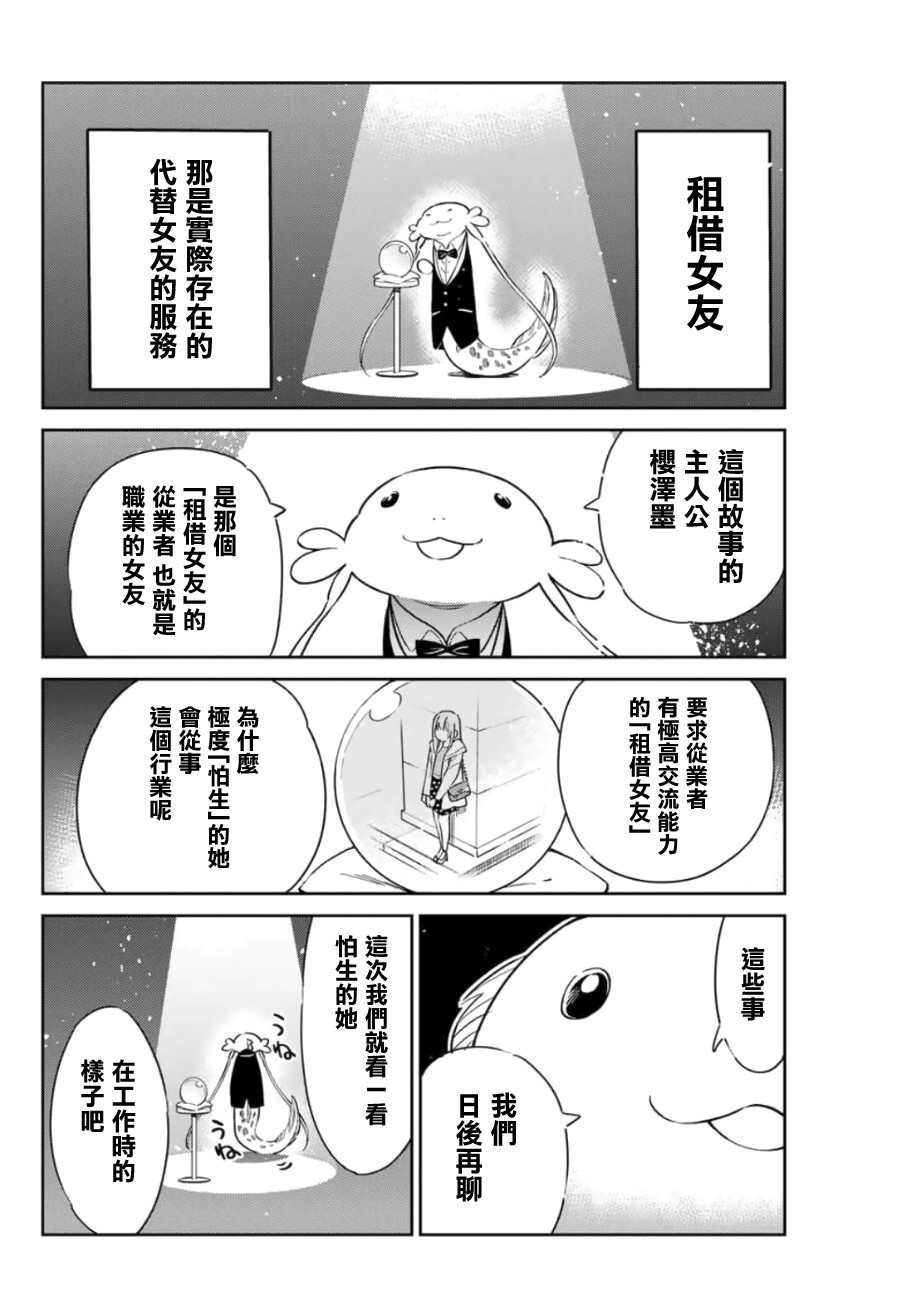 《害羞女友》漫画最新章节第2话免费下拉式在线观看章节第【2】张图片