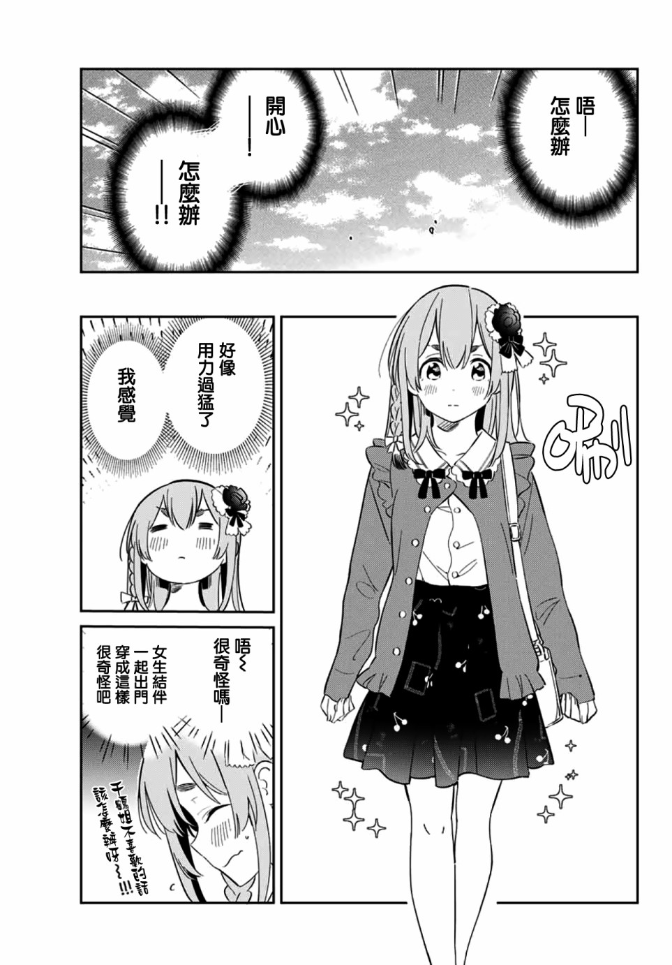 《害羞女友》漫画最新章节第13话免费下拉式在线观看章节第【7】张图片