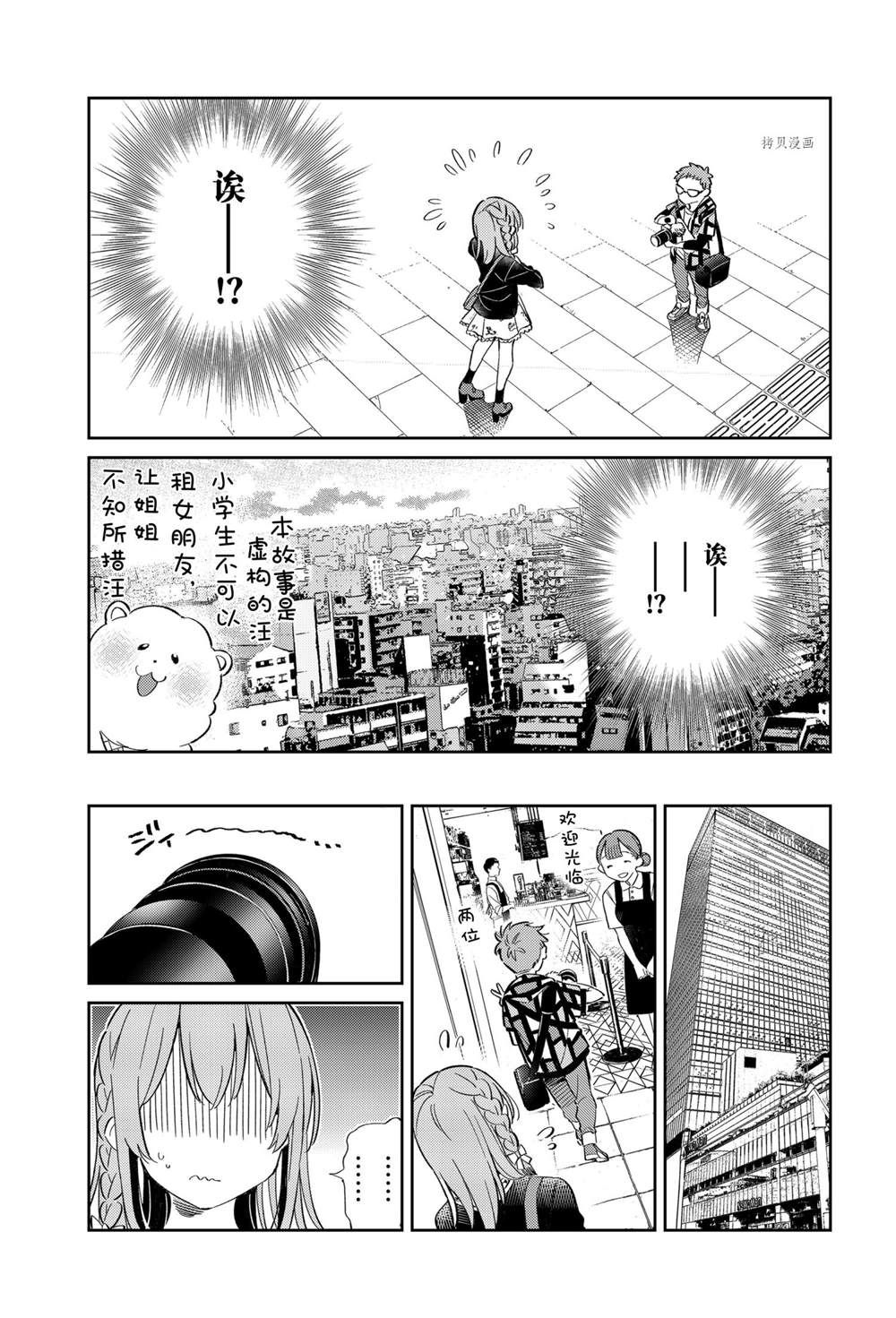 《害羞女友》漫画最新章节第14话免费下拉式在线观看章节第【9】张图片