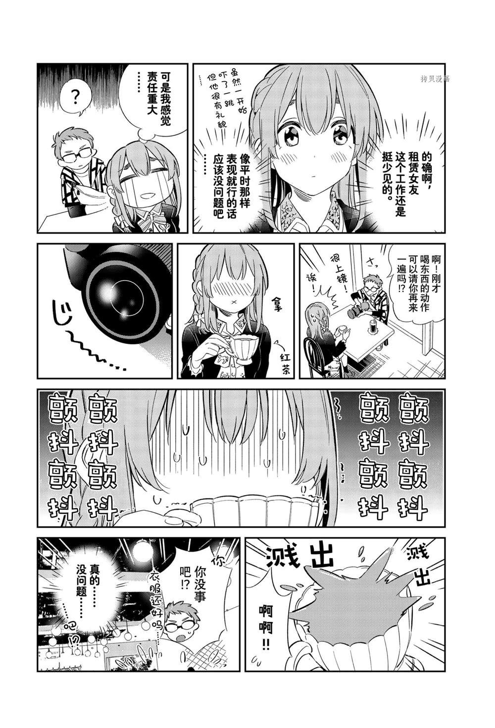 《害羞女友》漫画最新章节第14话免费下拉式在线观看章节第【12】张图片