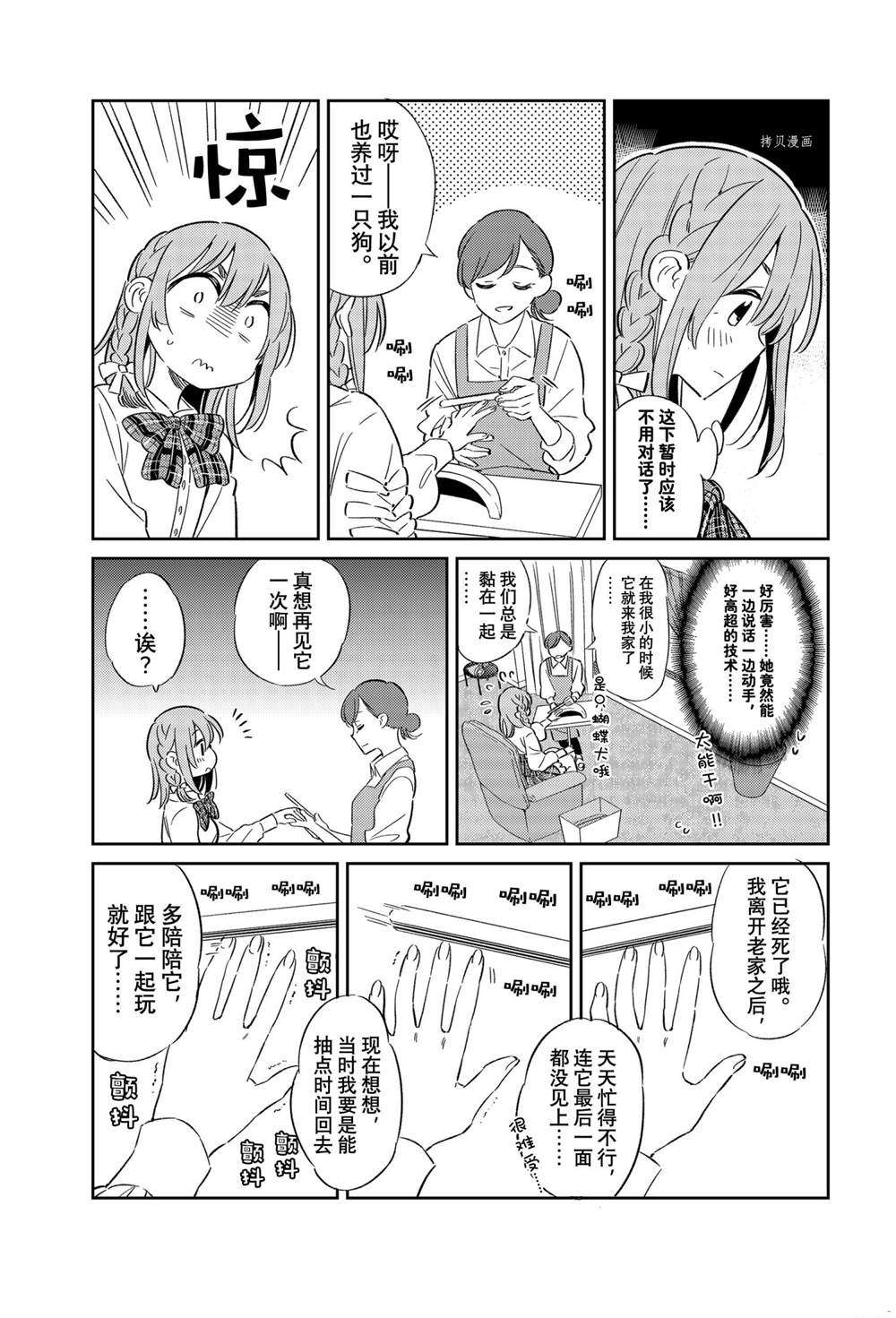 《害羞女友》漫画最新章节第16话 试看版免费下拉式在线观看章节第【7】张图片