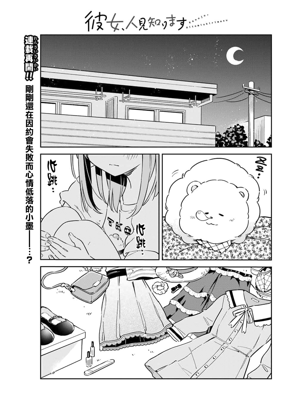 《害羞女友》漫画最新章节第7话免费下拉式在线观看章节第【1】张图片