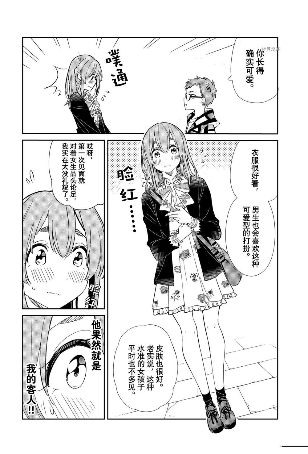 《害羞女友》漫画最新章节第14话免费下拉式在线观看章节第【6】张图片