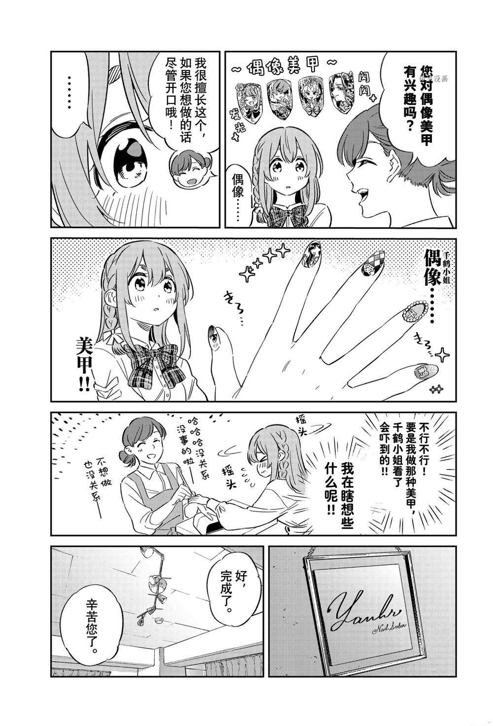 《害羞女友》漫画最新章节第16话 试看版免费下拉式在线观看章节第【13】张图片