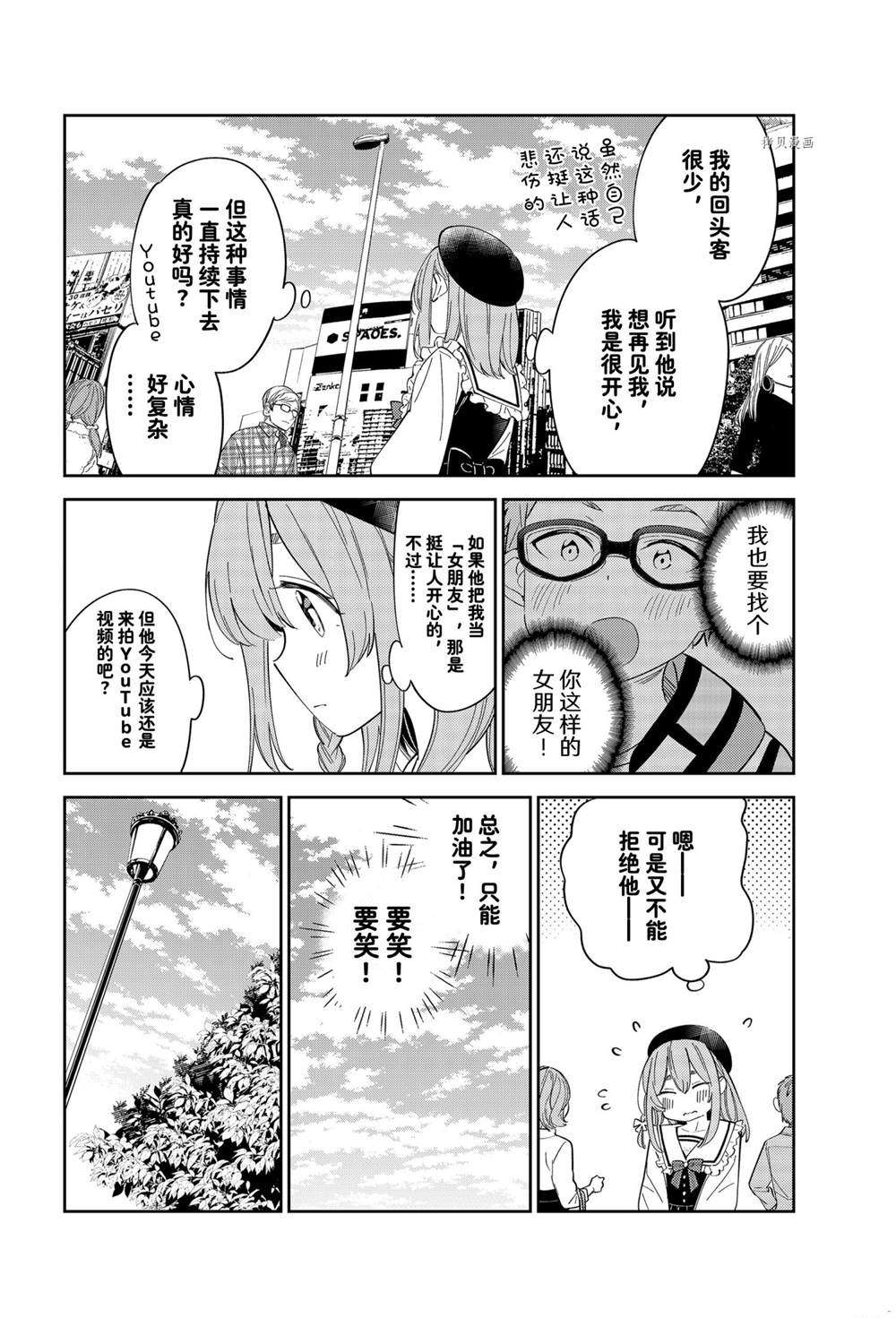 《害羞女友》漫画最新章节第17话 试看版免费下拉式在线观看章节第【4】张图片