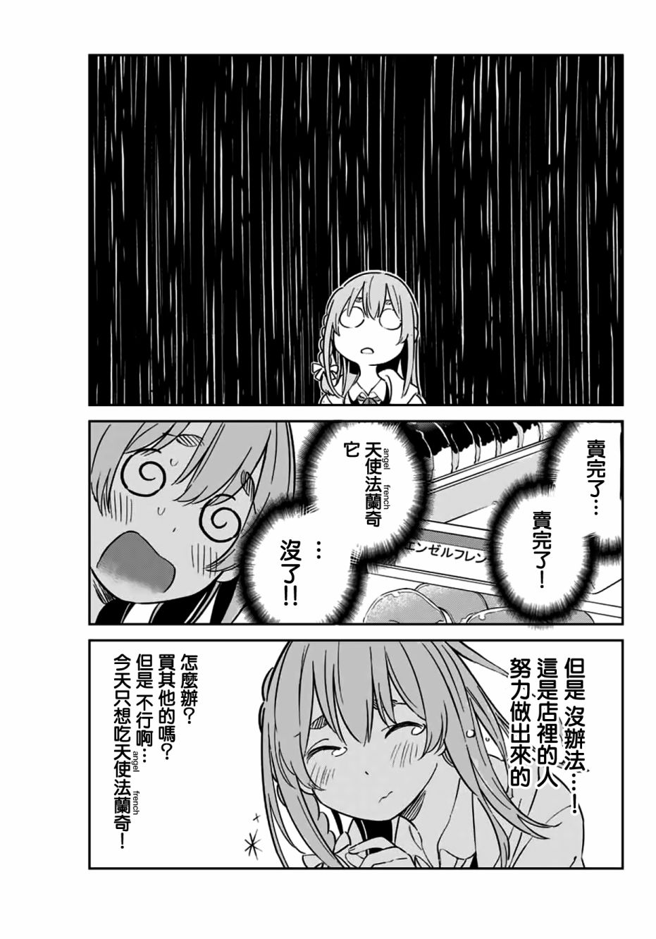 《害羞女友》漫画最新章节第1话免费下拉式在线观看章节第【9】张图片