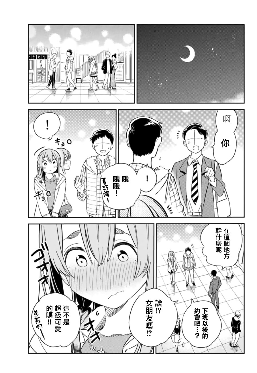 《害羞女友》漫画最新章节第2话免费下拉式在线观看章节第【11】张图片