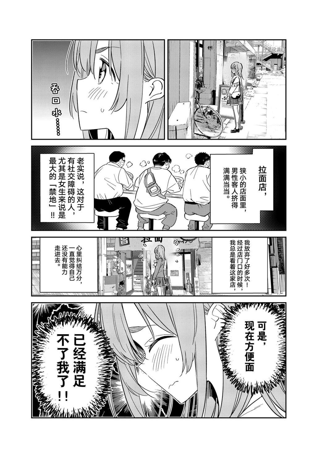 《害羞女友》漫画最新章节第15话免费下拉式在线观看章节第【3】张图片