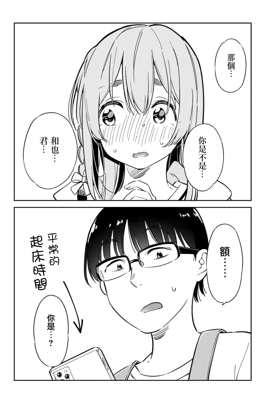 《害羞女友》漫画最新章节第7话免费下拉式在线观看章节第【16】张图片