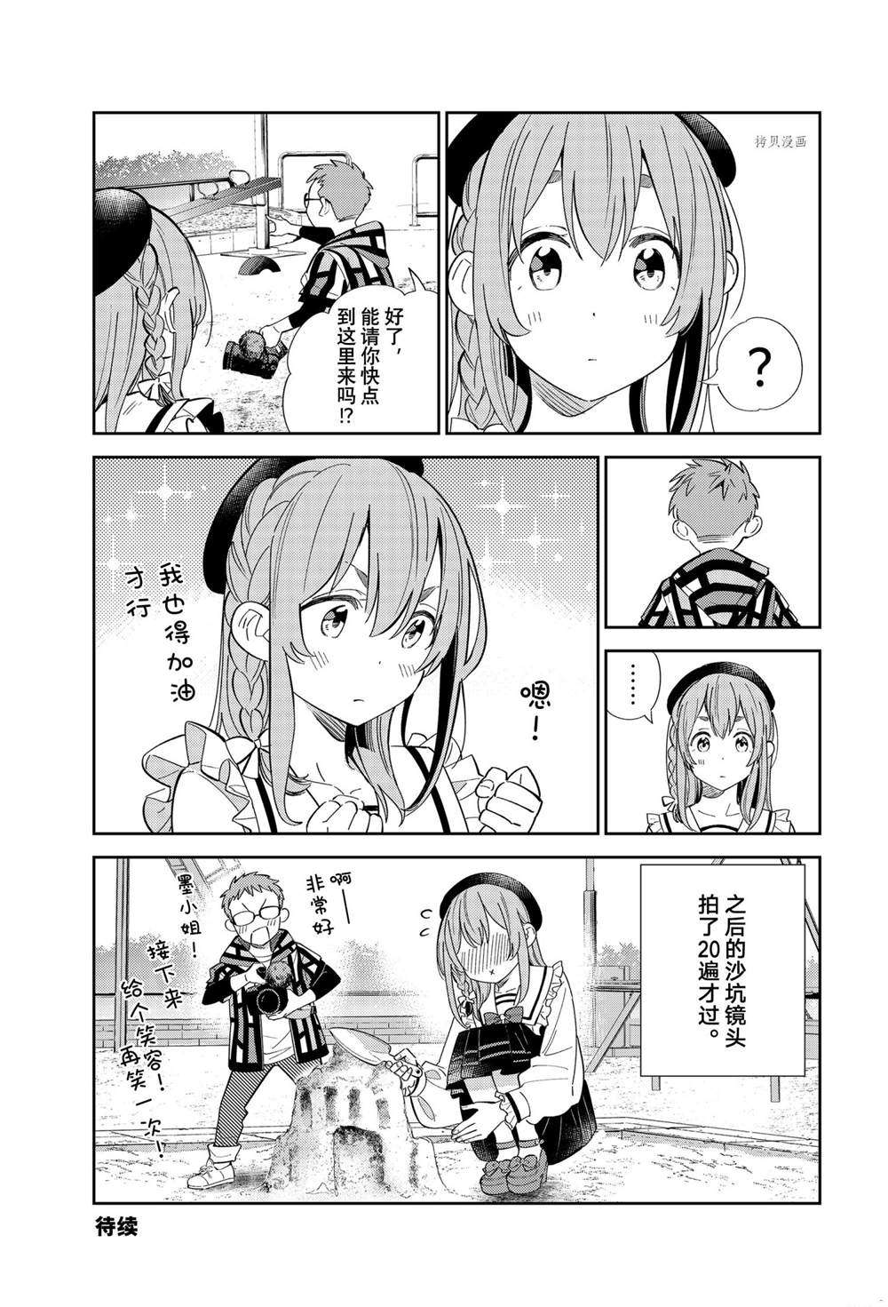 《害羞女友》漫画最新章节第17话 试看版免费下拉式在线观看章节第【23】张图片