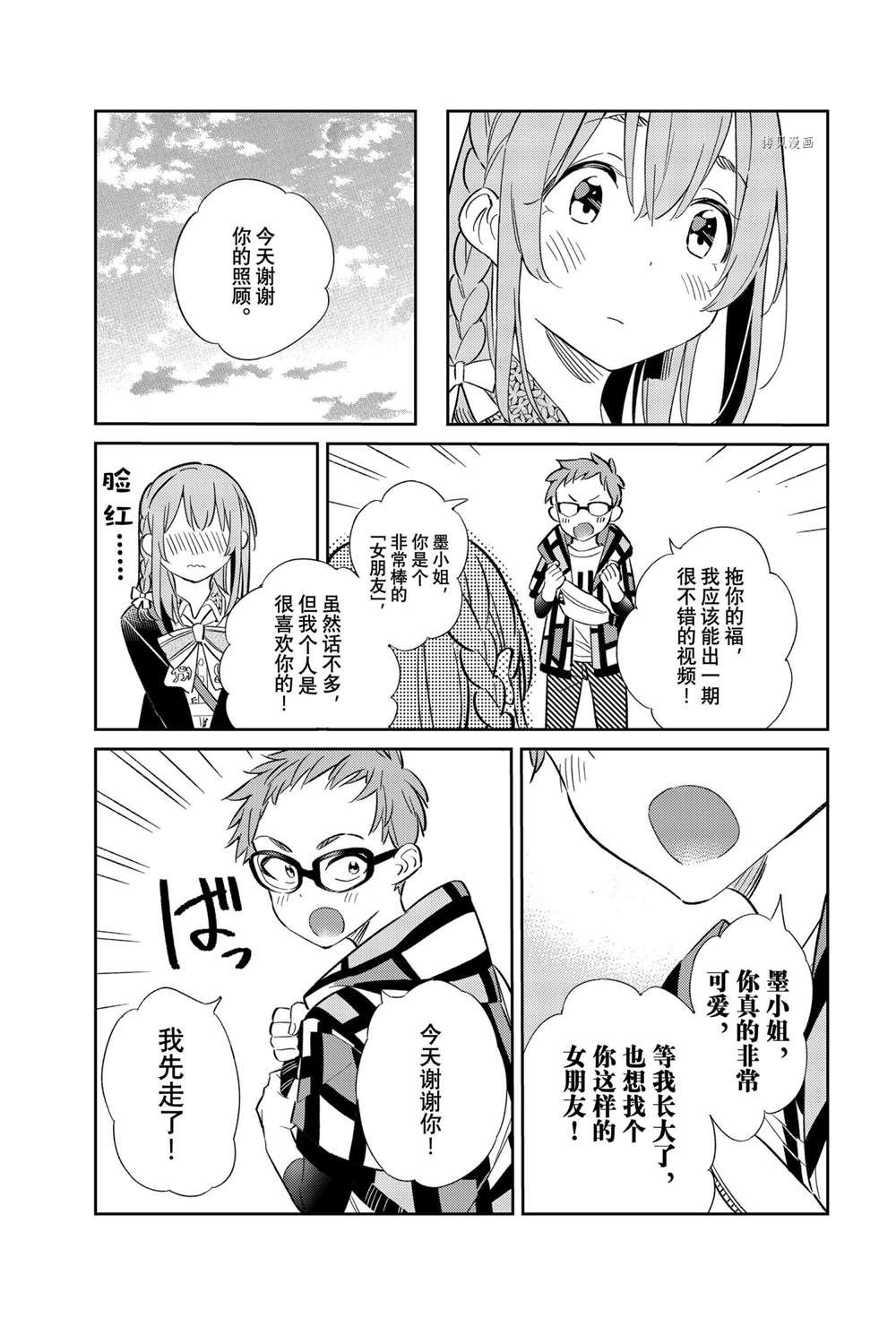 《害羞女友》漫画最新章节第14话免费下拉式在线观看章节第【19】张图片