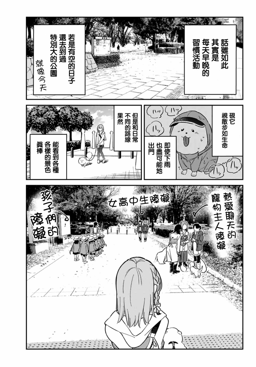 《害羞女友》漫画最新章节第12话免费下拉式在线观看章节第【3】张图片