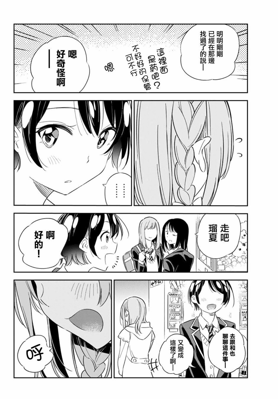 《害羞女友》漫画最新章节第4话免费下拉式在线观看章节第【16】张图片