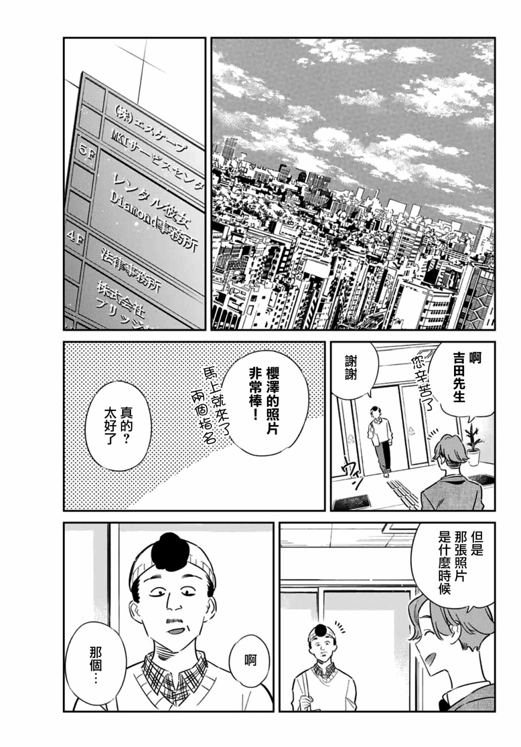 《害羞女友》漫画最新章节第11话免费下拉式在线观看章节第【15】张图片