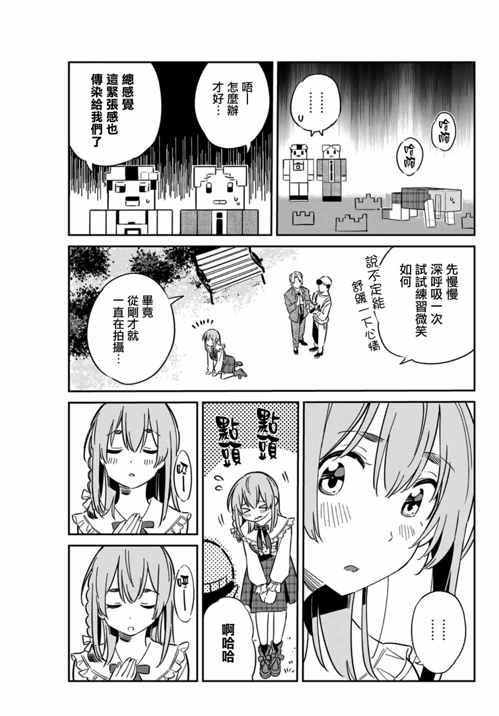 《害羞女友》漫画最新章节第11话免费下拉式在线观看章节第【11】张图片