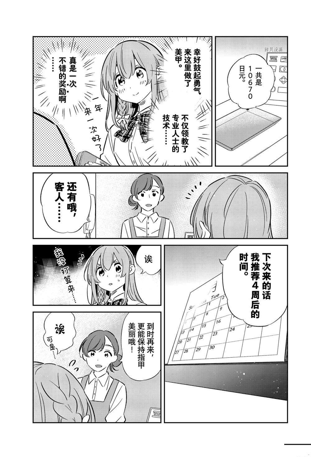 《害羞女友》漫画最新章节第16话 试看版免费下拉式在线观看章节第【17】张图片