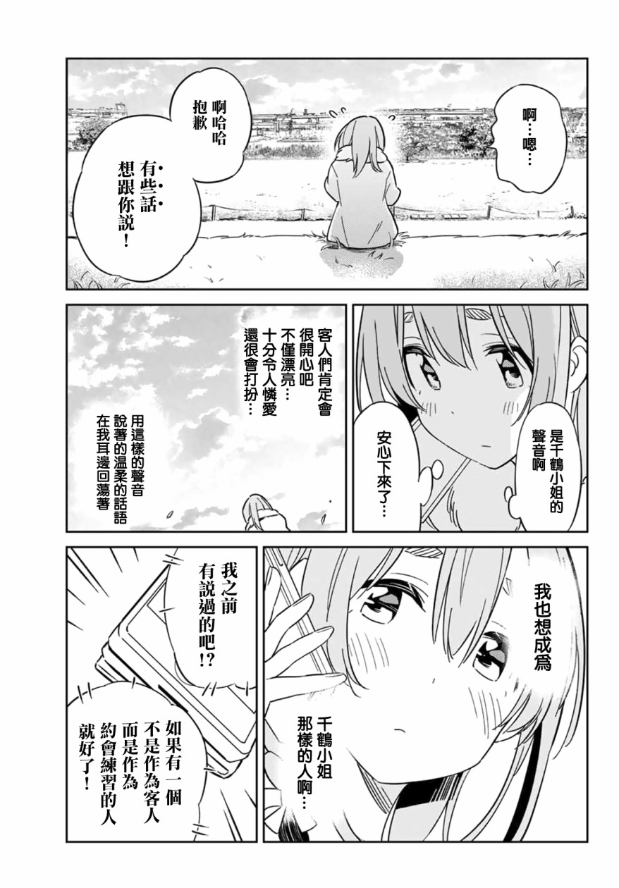 《害羞女友》漫画最新章节第6话免费下拉式在线观看章节第【25】张图片